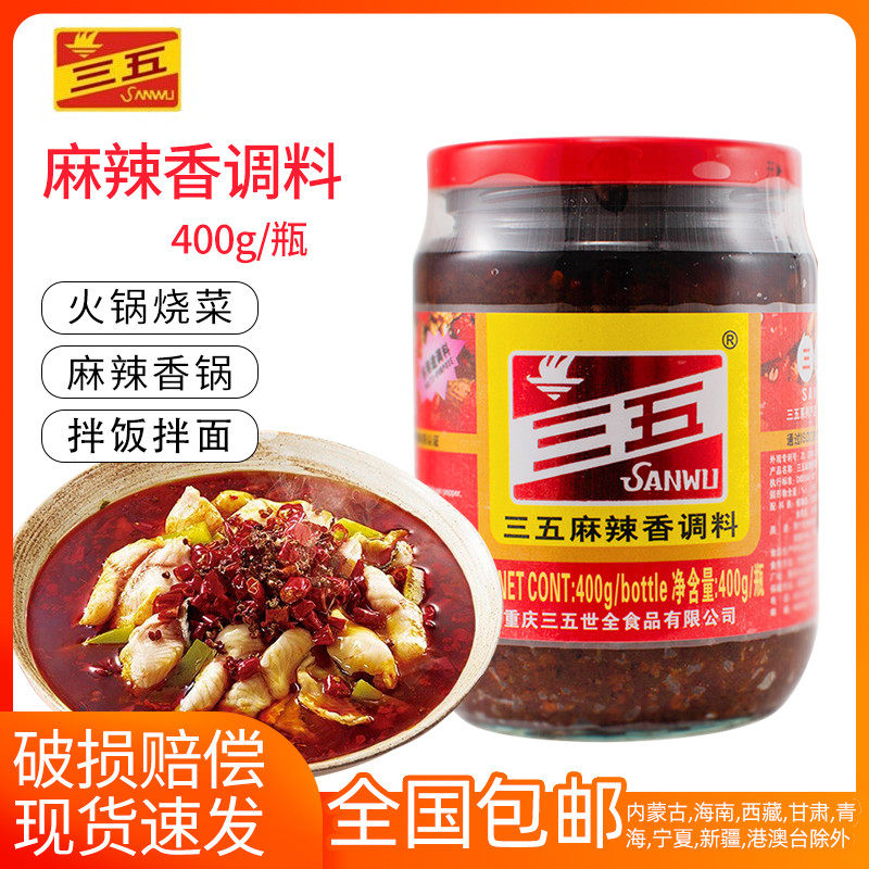 Three-five-spicy and spicy seasonings 400g Chongqing Spicy Sauce Fried Mix Sauce and spicy pan-bottom seasoning cooking seasonings