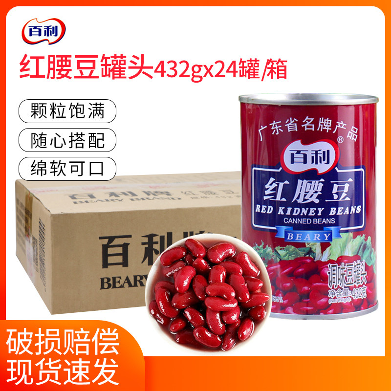Baileys red kidney beans 432g*24 cans of whole box salad western food ready-to-eat red bean kidney bean dessert commercial raw materials
