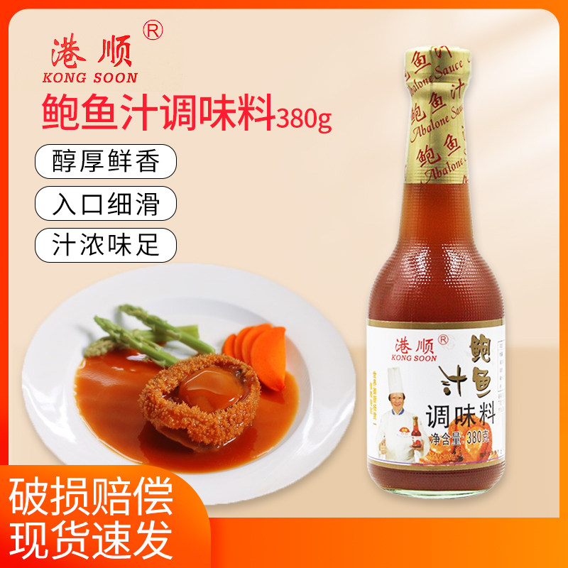 Port Shunabaufish juice 380g bottled Home Bao juice Fried Chicken Leg Home Thick Soup Commercial Seasonings