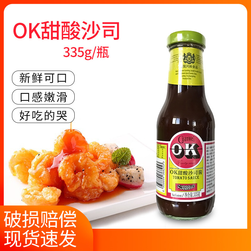 OK sweet and sour sauce sauce 335g tomato sauce western steak fries sweet and sour sauce baking ingredients