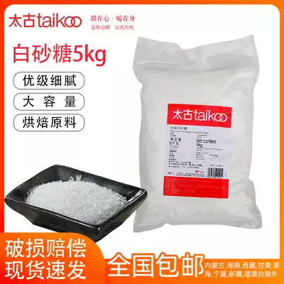 Swire white sugar 5kg original premium fine granulated sugar young sugar high quality West Point baking raw material bag commercial