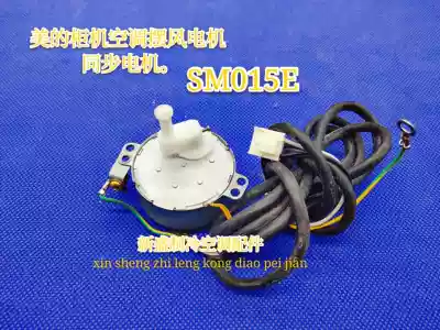 Midea floor-to-ceiling air conditioning special left and right swing swing wind motor SM015E supporting swing wind motor 50TYZ-L22