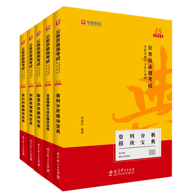 华图模块宝典公务员考试国考2022教材全套通用公务员考试行测专项教材公务员省考2021年联考安徽山西广东省公务员考试2021国考用书