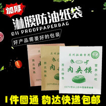 Northwest halal beef clip Steamed Bread Anti Oil Paper Bag Lanzhou Lanoodles Special Meat Clip Steamed Bread bag Paper Bags Subspot