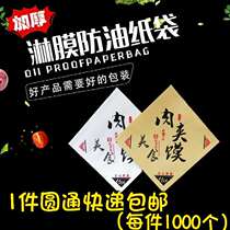 Triangular Meat Clip Steamed Bread Paper Bag Sap Meat Sandwiched Bread Paper Bag Old Tong Guan Meat Clip Steamed Bread Paper Bag Anti Oil Cow Leather Paper Bag