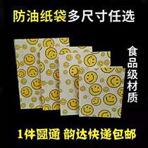 Smiley Face Fries Popcorn Egg Tarts Hamburger Chicken Willow Barbecue Chicken Pork Pie Grilled Chicken Legs Early Pack Anti-Oil Paper Bag