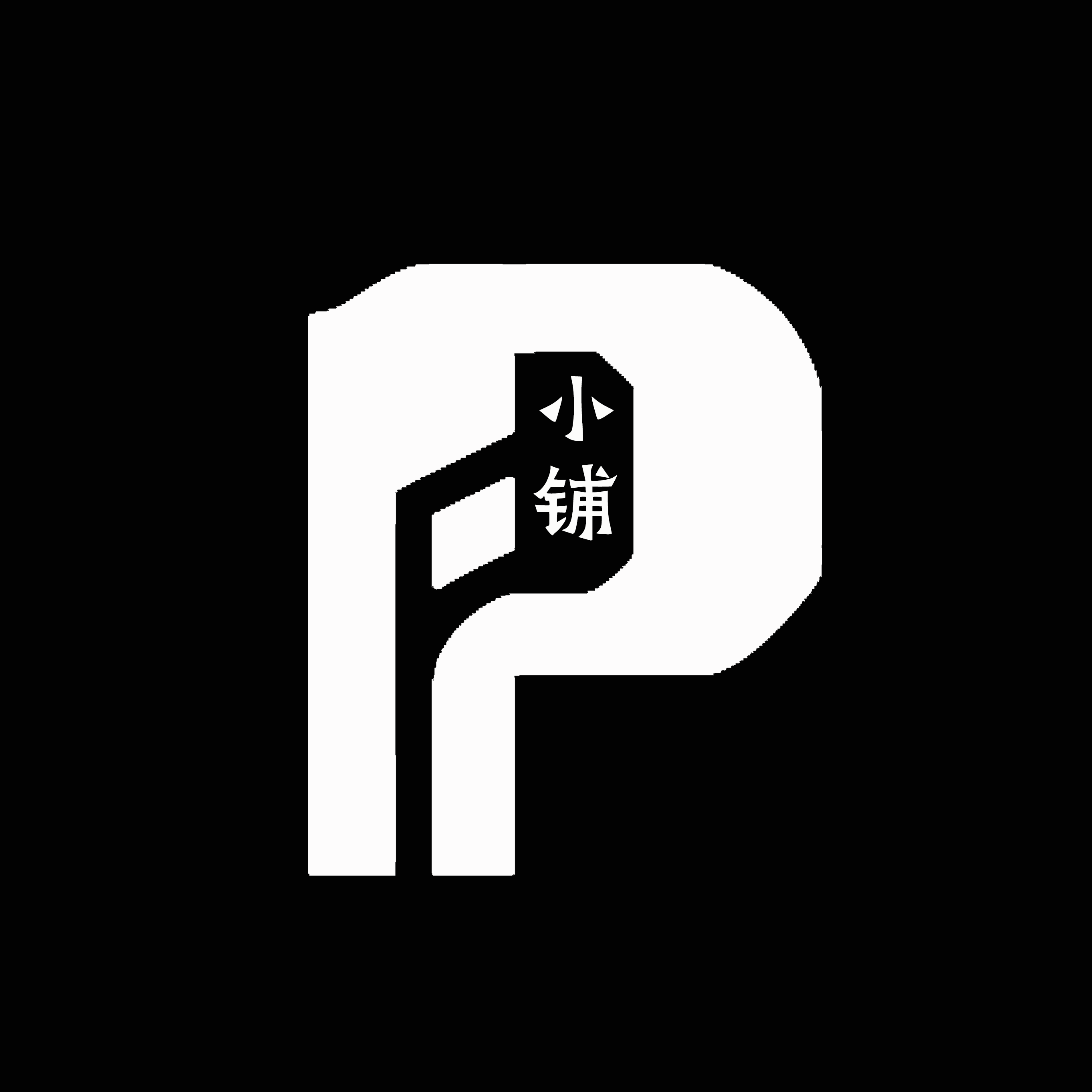 PPT小铺