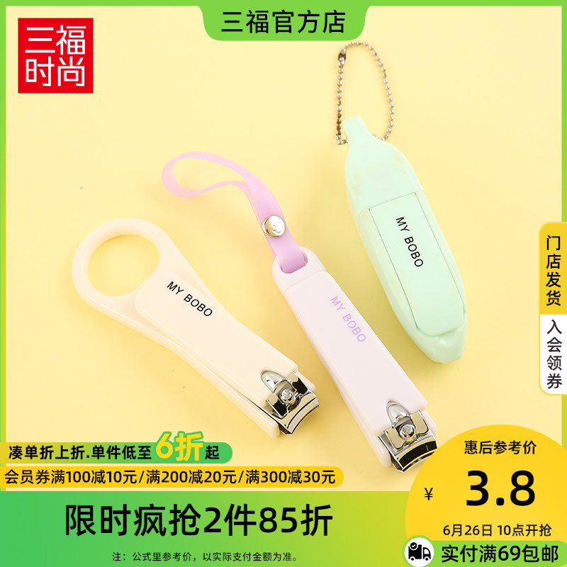 (Sanfu) Minli creative fashion portable nail clippers with sharp and small nail clippers nail clippers 363662