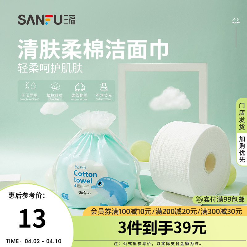 Sanfu Show Color Things Wash Face Towels Disposable Pure Cotton Femininity Thickened Cotton Soft Face Towel Roll Style Scrub face towels 80p