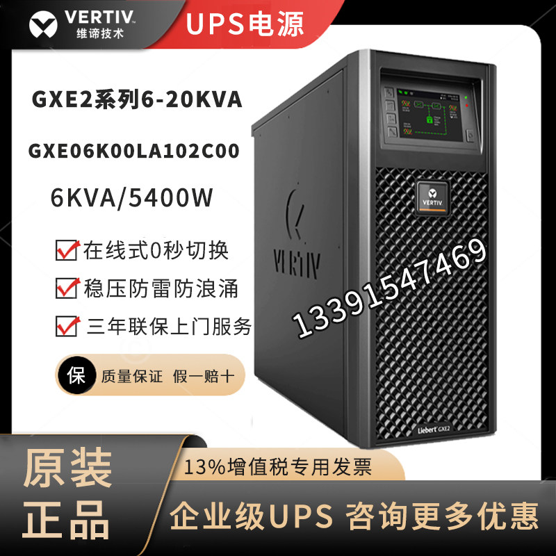 Emerson Vitti UPS power supply GXE06K00TL1102C00 6KVA 5400W online-type takeaway battery