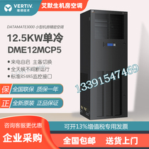 Emerson Viti Machine Room Air Conditioning 12 5KW Single Cold DME12MCP 5 Base Station Precision Thermostat and Humidity