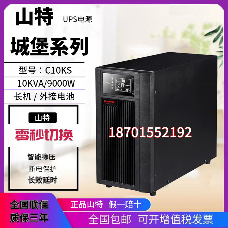 Mountain TSANTAK C10KS Online-type UPS uninterrupted power external battery Changer 10KVA 9000W-Taobao