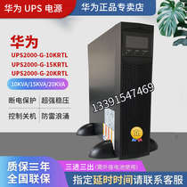 Huawei UPS Power UPS2000-G-20KRTL 15KRTL 10KRTL Online 10KVA 20KVA
