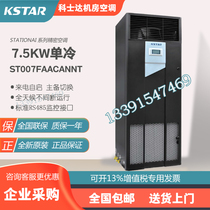 Costa Precision Air Conditioning 7 5KW Single Cooled Room Air Conditioning ST007FAACANNT KCS018HNA Base Station