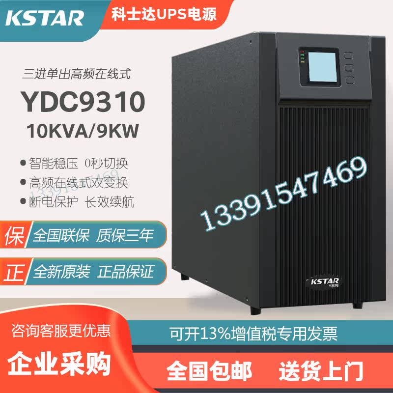 Coserda UPS Power Supply YDC9310H Online Formula UPS Uninterruptible Power Supply 10KVA 8KW external connection battery
