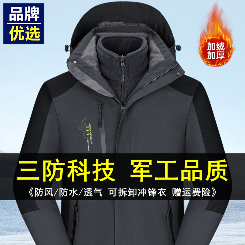 Outdoor Jacket for Men and Women, Three-In-One 0.05kg Piece Set, Winter Windproof, Waterproof, Breathable, Detachable Jacket, Mountaineering Clothing