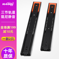 Hauti silent stainless steel drawer track thickened buffer damping three-section rail computer desk cabinet wardrobe hardware