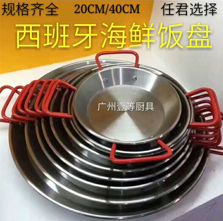 Spanish seafood electric pot stainless steel red handle seafood pot double ear thickened frying pan frying pan seafood stew electric pot