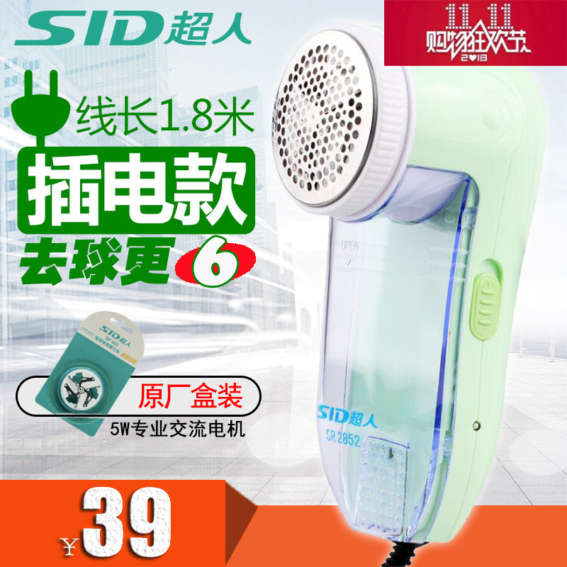 Plug-in use counter Superman SR2852 hair ball trimmer to remove hair ball AC national warranty