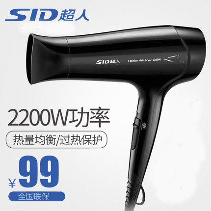 SID Superman hair dryer RD2201 high-power household student 2200 watts constant temperature hot and cold wind