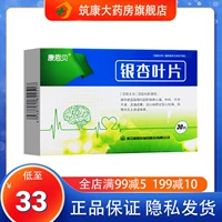 Conba/叶 Ginkgo Leasting 30 таблеток/Xingyuzhong Yingxin