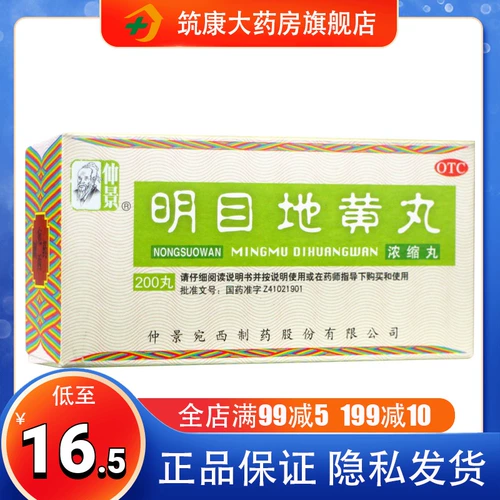 仲景 Mingmu Dihuang Pills 200g питательные почек, питающие почки, прокатываемые визуальные визуальные визуальные визуальные визуальные визуальные визуальные визуальные визуальные