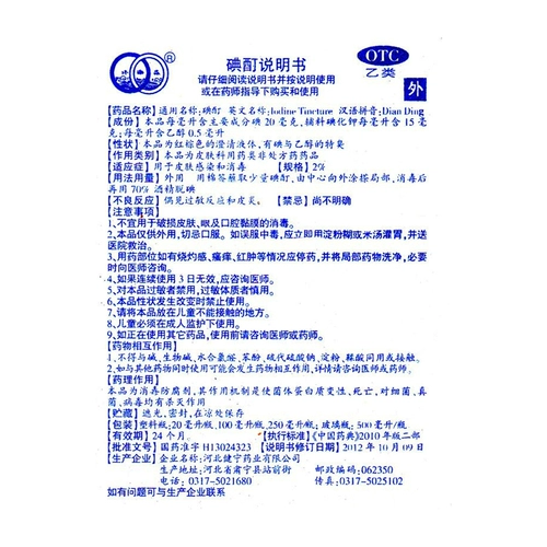 环渤淼 Йод йод 2%20 мл кожная инфекция Актуальная дезинфекция yy