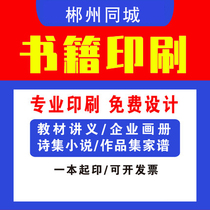 Printed books printed books customized personal publications picture albums teaching materials handouts genealogy memoirs poetry collections portfolios