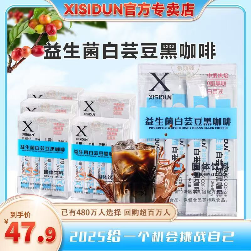 Xisidun【Histon】Newly Upgraded White Kidney Bean Probiotic Coffee, Fragrant American Latte Black Coffee Xisidun【Histon】Newly Upgraded White Kidney Bean Probiotic Coffee, Fragrant American Latte Black Coffee
