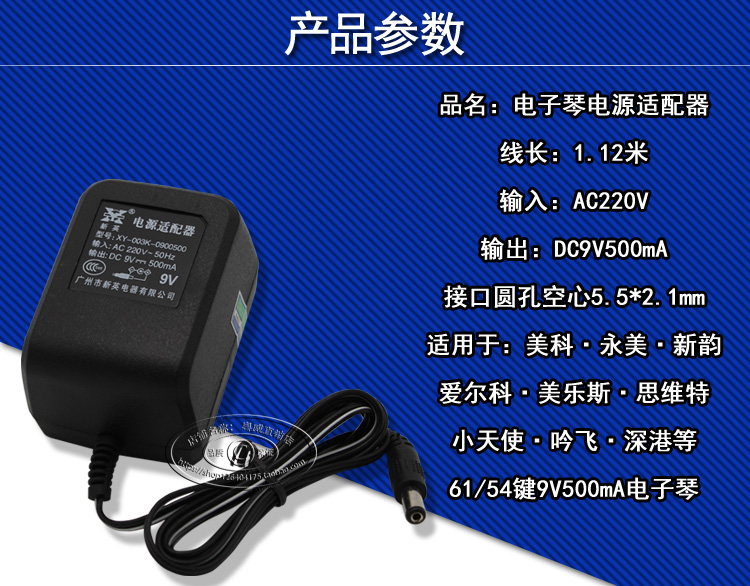 61 key new rhyme XY-960 electronic organ DC9V500MA power adapter charger lrp148 transformer 9V