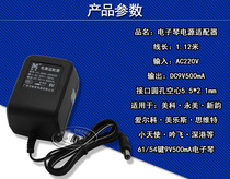 61 keys Xinyun XY-960 electronic keyboard DC9V500MA power adapter charger lrp148 transformer 9 volts