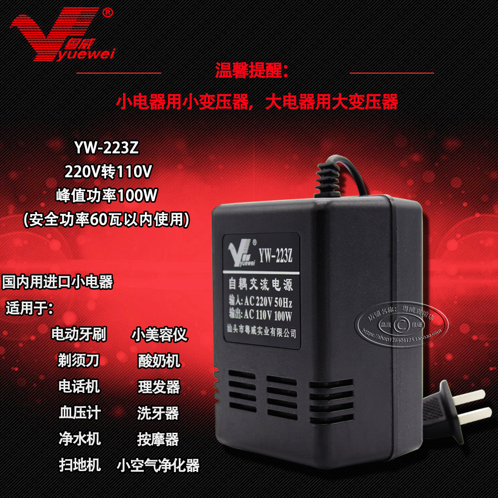 Guangdong Weiwei YW-223Z self-coupling power supply converter 220V 110V 110V 100W imported electrical appliances use-Taobao