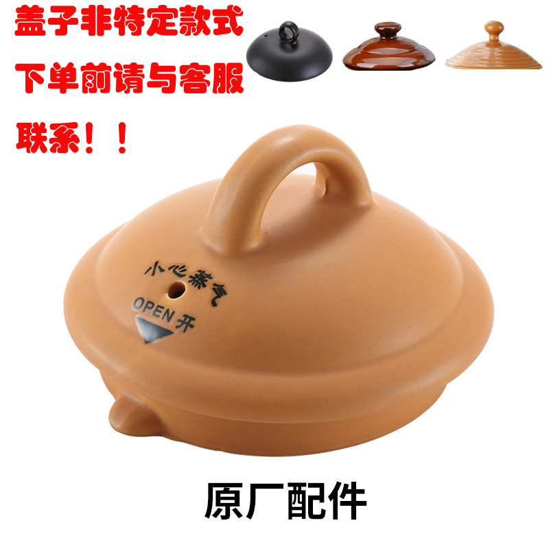 Dikaigao DIKO Chinese medicine pot lid purple sand decoction pot lid boil Chinese medicine electric casserole accessories Chinese medicine pot ceramic lid