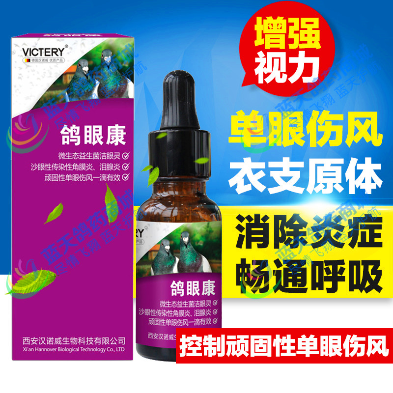 Chim bồ câu thuốc mắt chim bồ câu Kangxin mắt chim bồ câu thả một mắt lạnh đường thở kết mạc thuốc nhỏ mắt mycoplasma - Thuốc nhỏ mắt nhỏ mắt