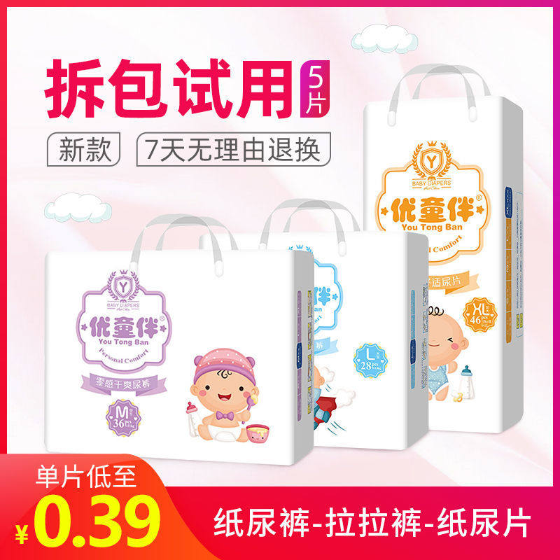 Utong Companion Paper Diaper L S M XL Baby diaper urine sheet ultra-thin breathable male and female baby lesbian pants