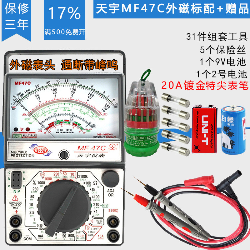 Tianyu MF47C external magnetic pointer 47T universal meter F multiple protection circuit can measure ultra-high resistance