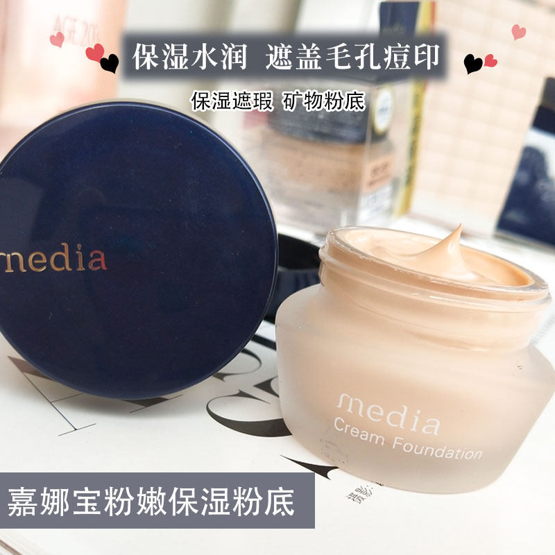 Japan Media Bao powder cream in the bottom of the mask to conceal moisturizing moisturizing flour ointment control without making-up