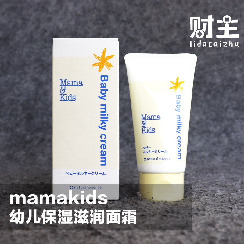 Japanese mamakids baby moisturizing moisturizing cream without added low-stimulation pregnant women cream 75g