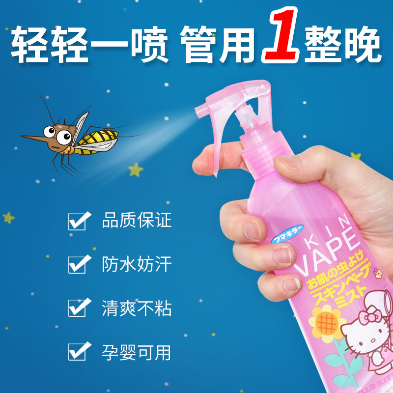 Japan vape insecticide repellent baby spray future insecticide repellent baby possession portable water