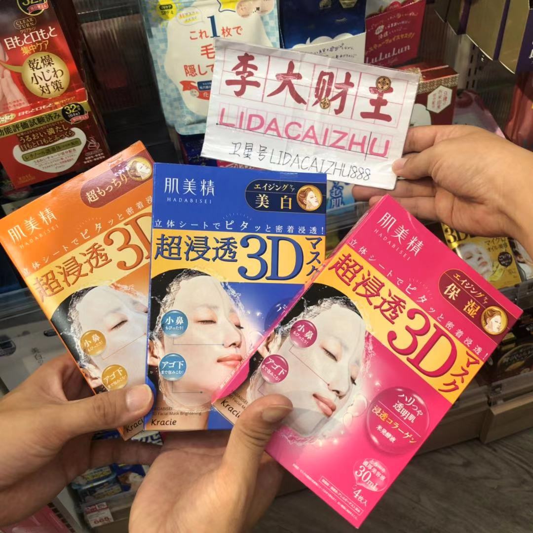 Japan Jialibao muscle beauty 3D mask limited 10 tablets 6 tablets moisturizing moisturizing whitening elasticity