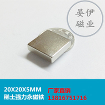 Square strong magnet 20X20X5 4 3 2mm suction iron stone magnetic steel square magnetic block magnet NdFeB strong magnetic