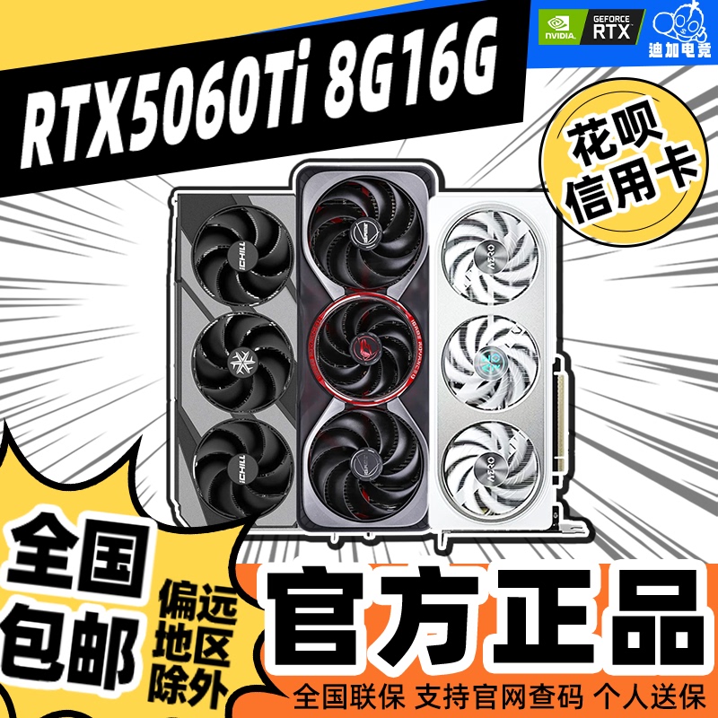 88Vip Brand New Rtx5060Ti 8G/16G Colorful War Axe Duo Gigabyte Windforce Computer Ai Gaming Graphics Card