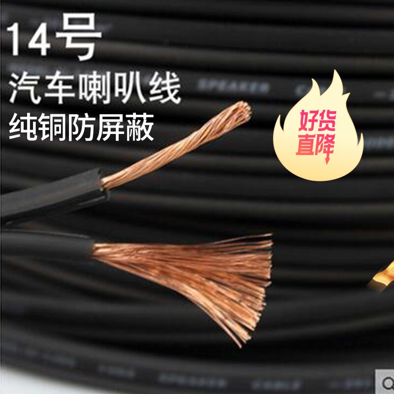 Automotive sound modified vehicle speaker lower power horn wire wire fever oxygen-free copper core