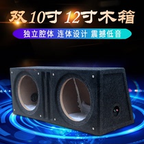 Car audio modification double 10-inch 12-inch trapezoidal subwoofer horn wooden box empty box speaker conjoined box test speaker