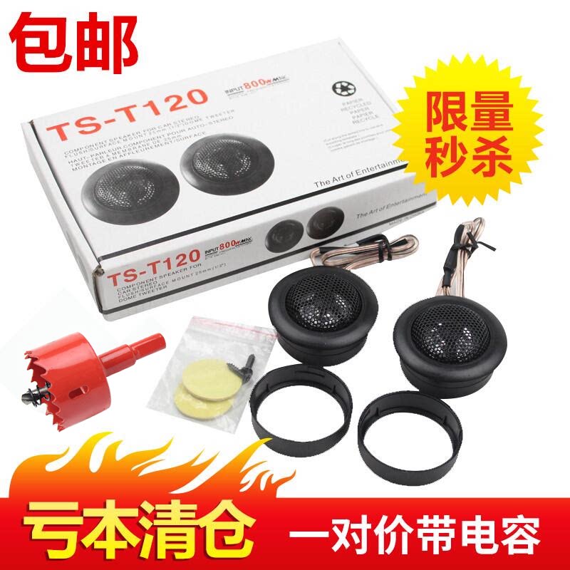 Car fever tweeter tweeter car small tweeter audio without distortion universal modification a Pillar 1 price