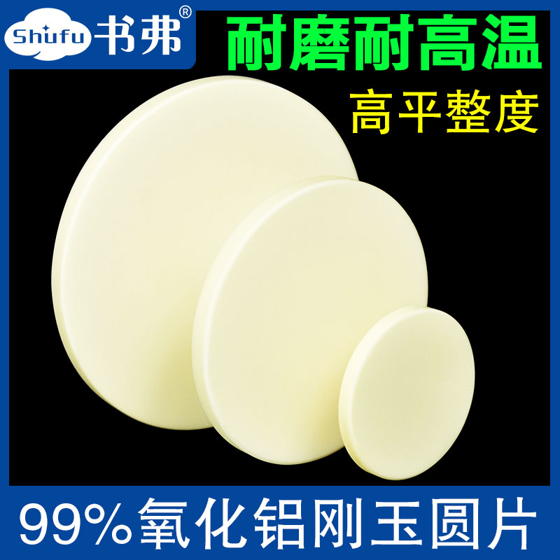 99%氧化铝刚玉坩埚盖子 氧化铝陶瓷片垫片 耐磨耐高温 圆板圆片盖