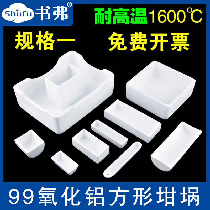 刚玉坩埚/瓷舟99%氧化铝燃烧舟方舟方形带孔船舟管式炉/规格一