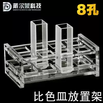 Plexiglass Cuvette Rack 751 10mm Quartz Glass Cuvette Shelf 8 Hole 12 Hole 24 Hole