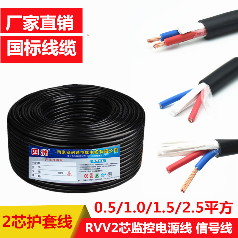 National standard monitoring and control power cord RVV2 core 0 5 1 0 1 5 2 5 square pure copper core monitoring sheath line