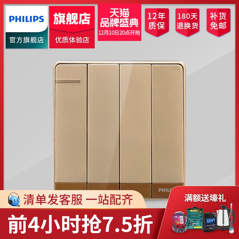 Philips four-open switch 86 type concealed switch socket wall panel four-link double-control wall type flying champagne gold